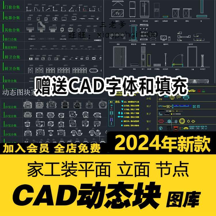 cad动态块图块cad图库 CAD字体填充家装家具工装节点室内设计素材