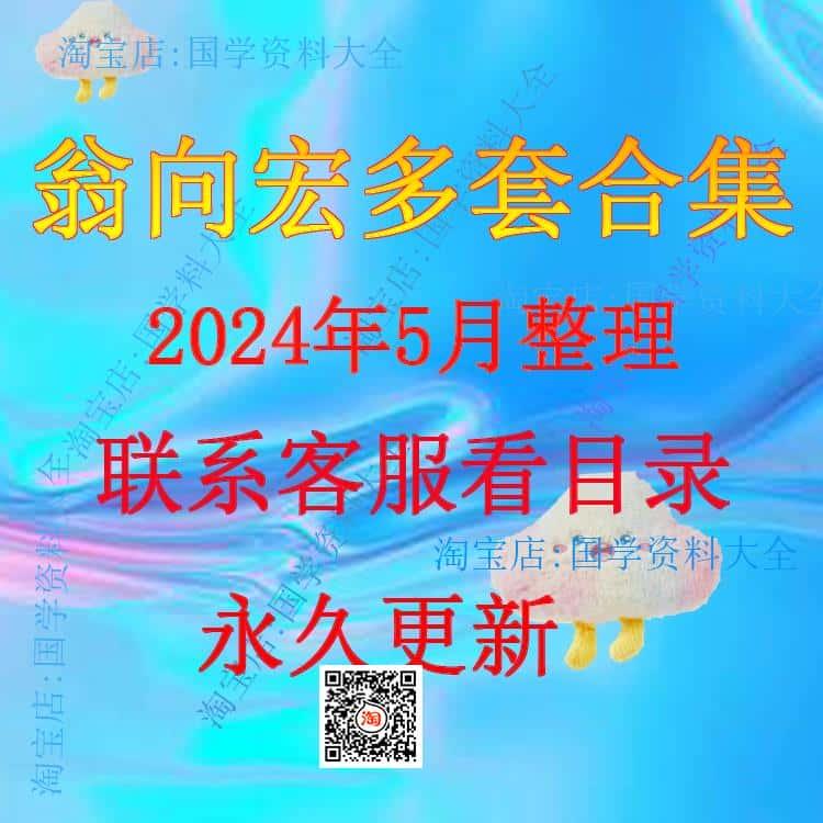 翁向宏2024年整理视频大合集学资料全集完整全套教程资源永久有效