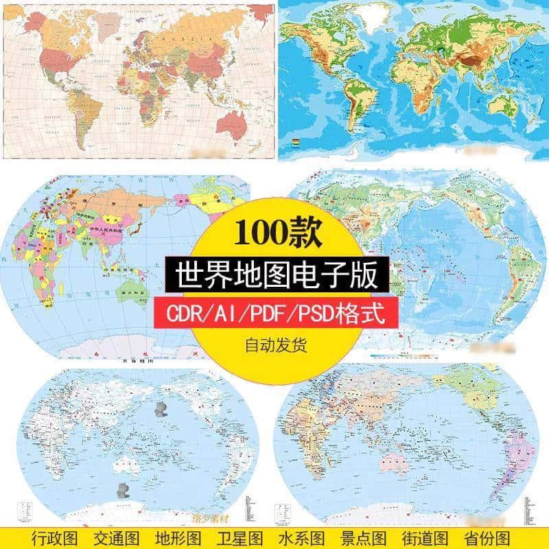 世界地图电子版CDR/AI矢量格式轮廓可编辑改色高清源文件素材模板