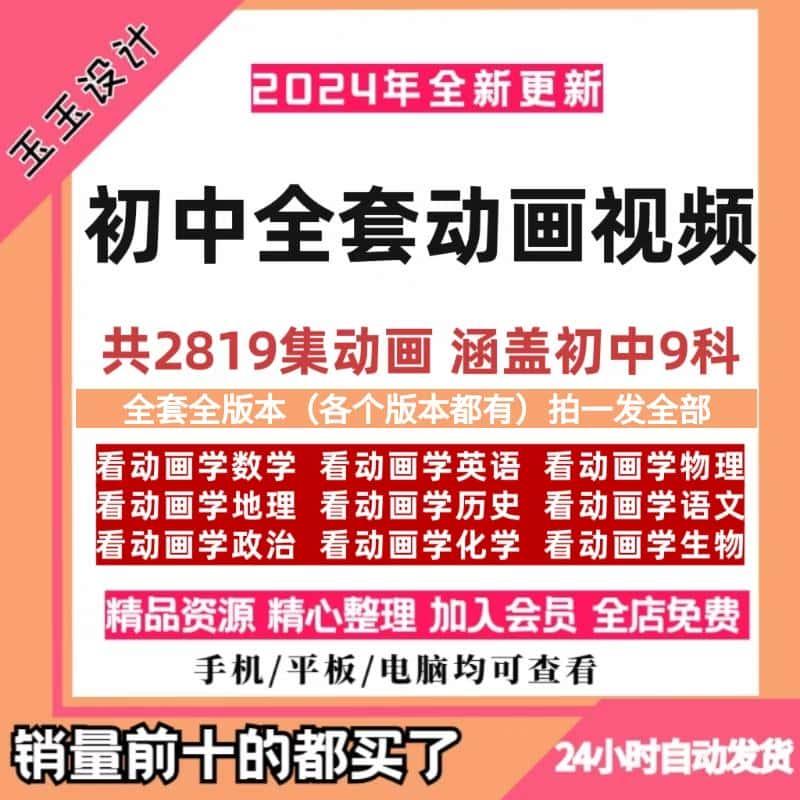 看动画学语文数学英语物理化学地理生物政治初中全套动画视频素材