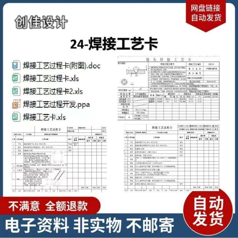 焊接工艺过程卡 资料 素材 文档（不设计只卖素材）