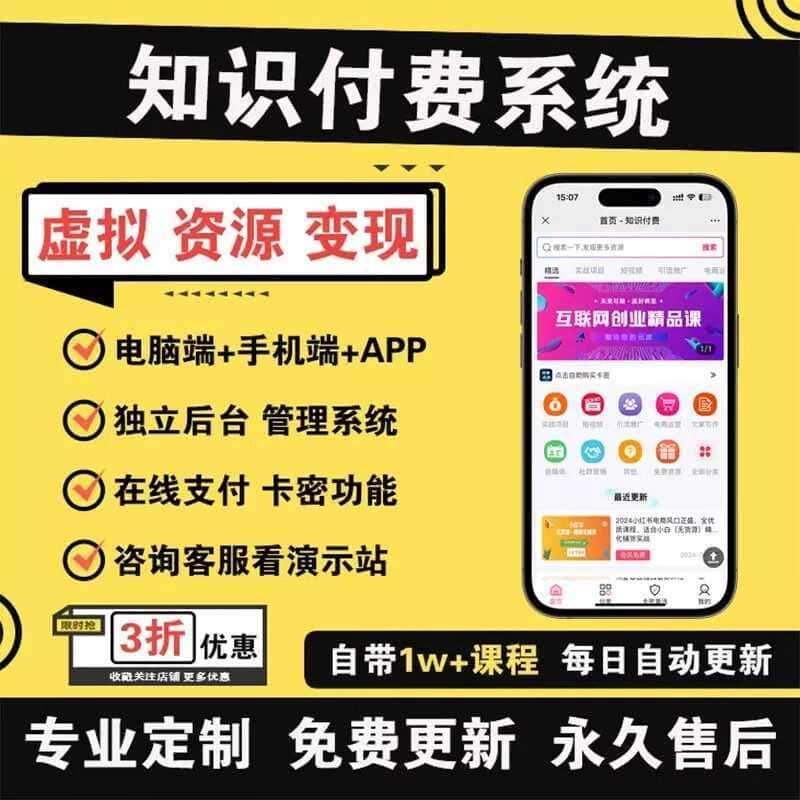 知识付费系统搭建源码卖虚拟资料课程H5商城带采集软件自动更新