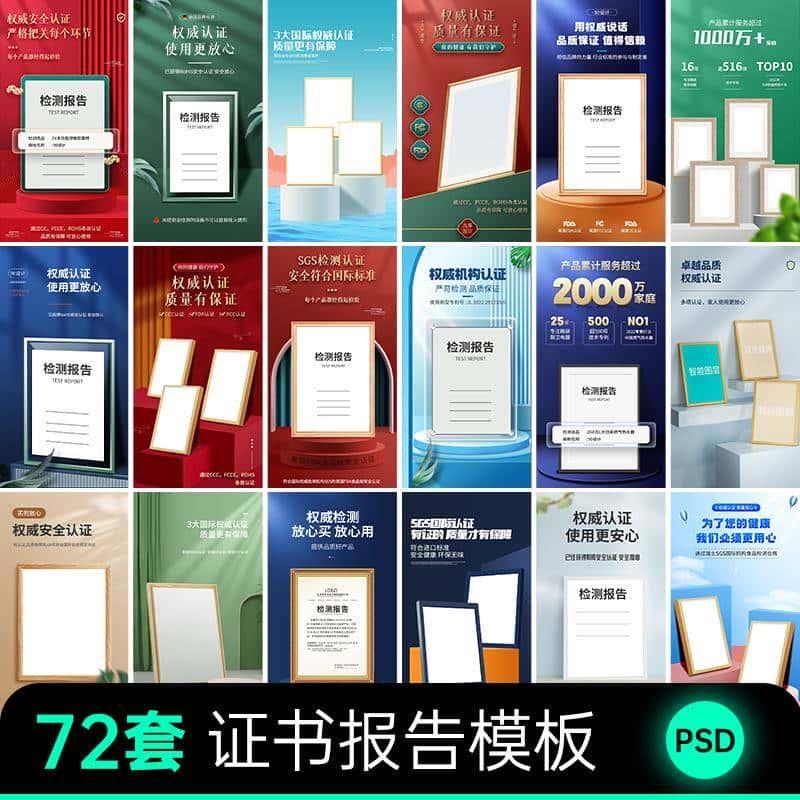 电商淘宝产品优势盾牌安全保障质检报告证书海报PSD设计素材模板