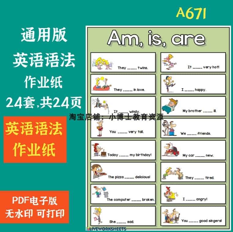 A671.通用版小学英语语法24套高清PDF电子版素材