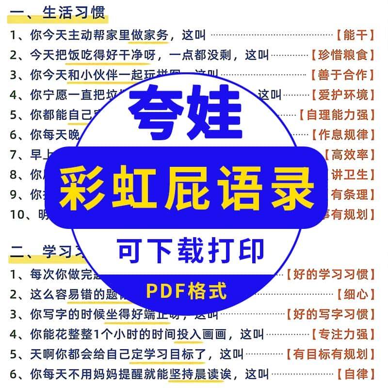 夸孩子我有100句如何夸孩子神器表扬彩虹屁孩子语录电子版PDF句子