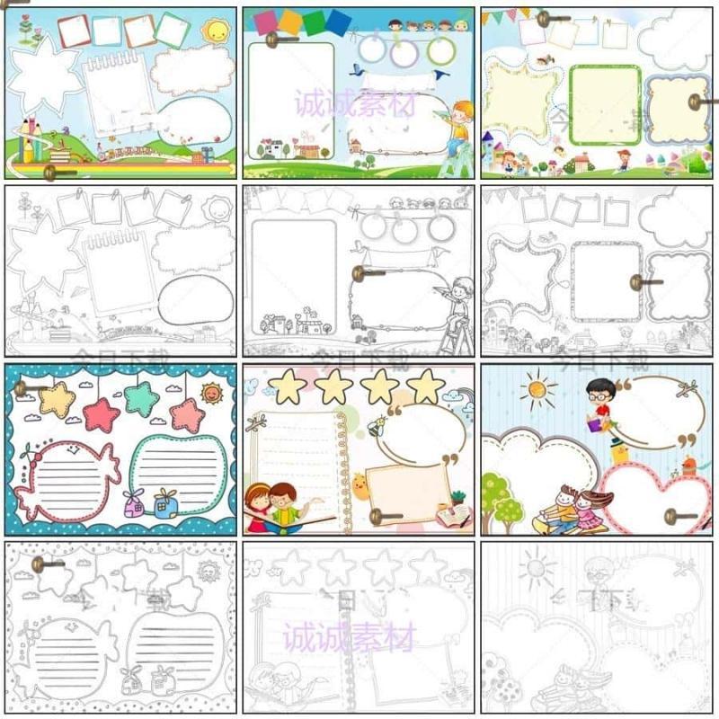 小学生通用无主题空白手抄报模板word涂色黑白线稿a4电子小报素材