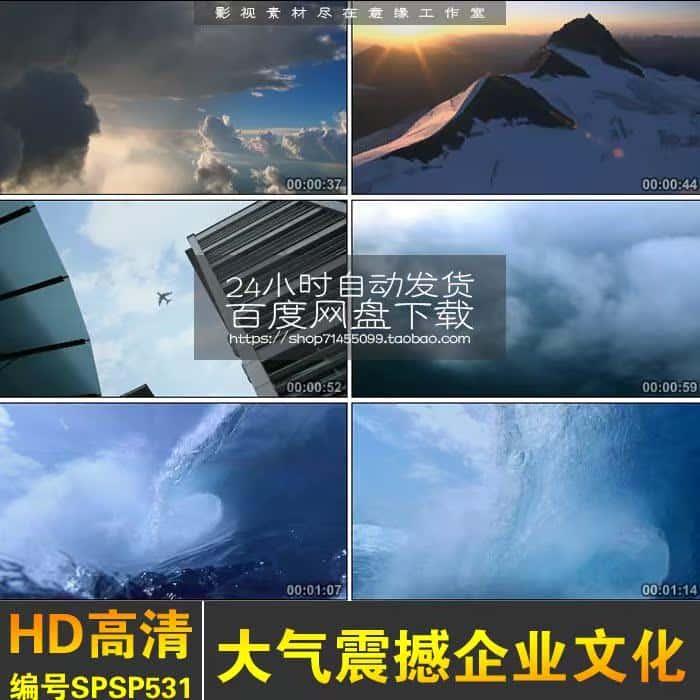 531飞机海浪雪山高楼军舰雄鹰大气磅礴鼓舞士气企业宣传视频素材