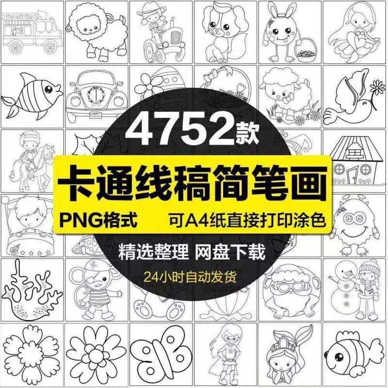 儿童画电子版卡通线稿简笔画幼儿园画画涂色打印素材人物动物花朵