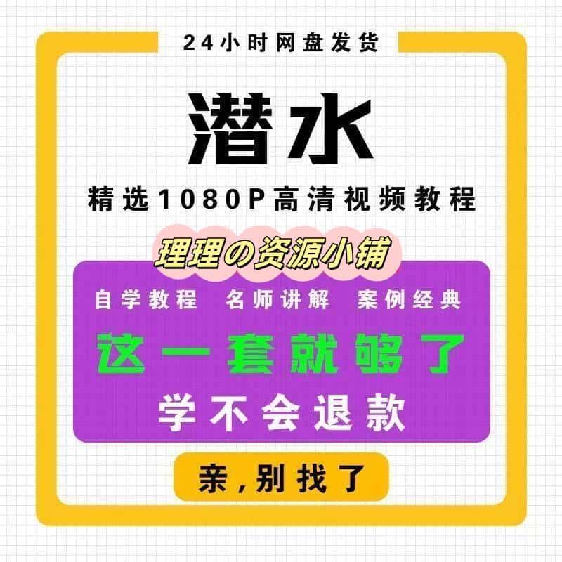 潜水运动教学教程从入门到精通小技巧培训学习在线短视频素材