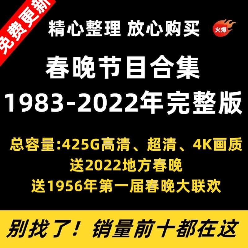 2023年历年春晚视频素材资源合集历届央视春节联欢晚会小品完整版