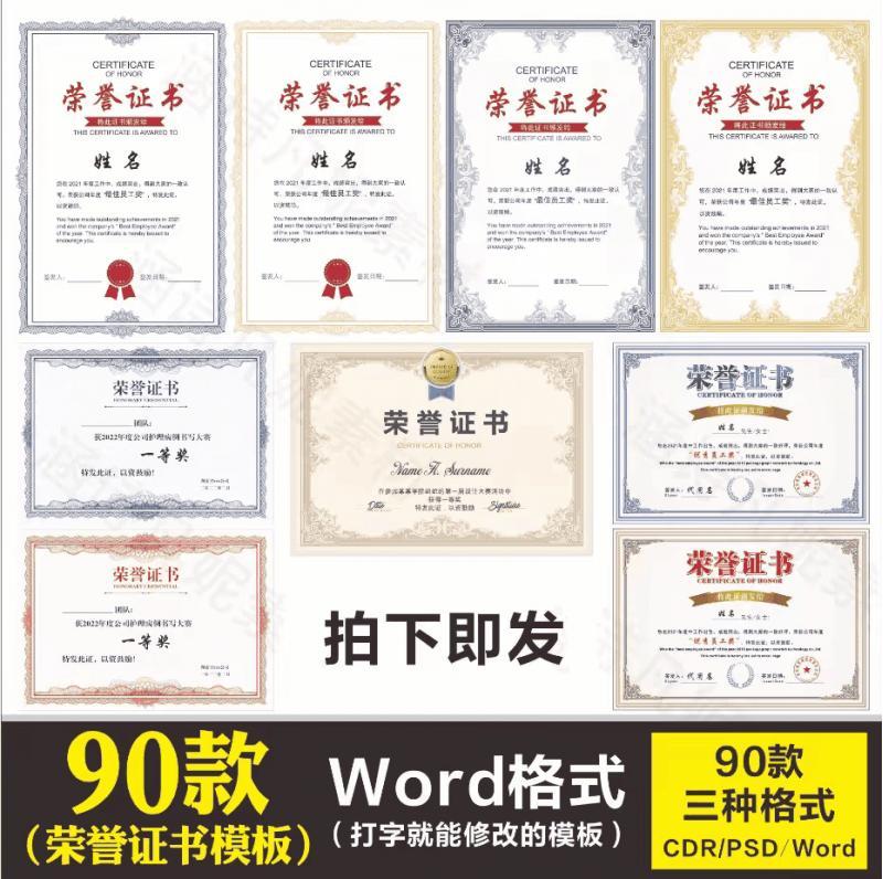 Word版电子版荣誉证书学校奖状获奖结业员工模板素材可修改打印A4