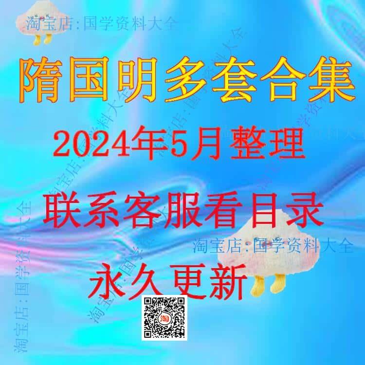 隋国明2024年整理课程音频资料合集 完整全套教程大全资源