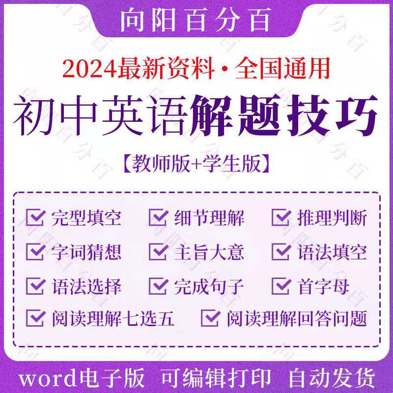 2024中考初三英语答题解题技巧方法语法阅读完复习电子word素材