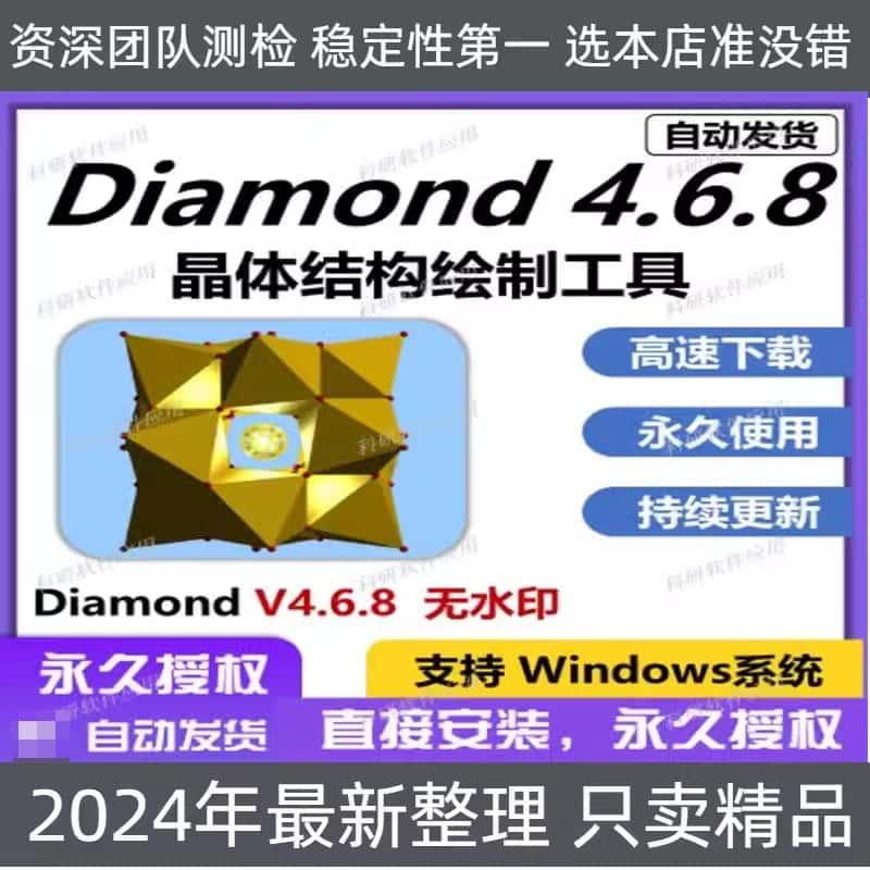 新diamond软件安装Findit软件导图无水印可保存*diamdoc、CIF等格