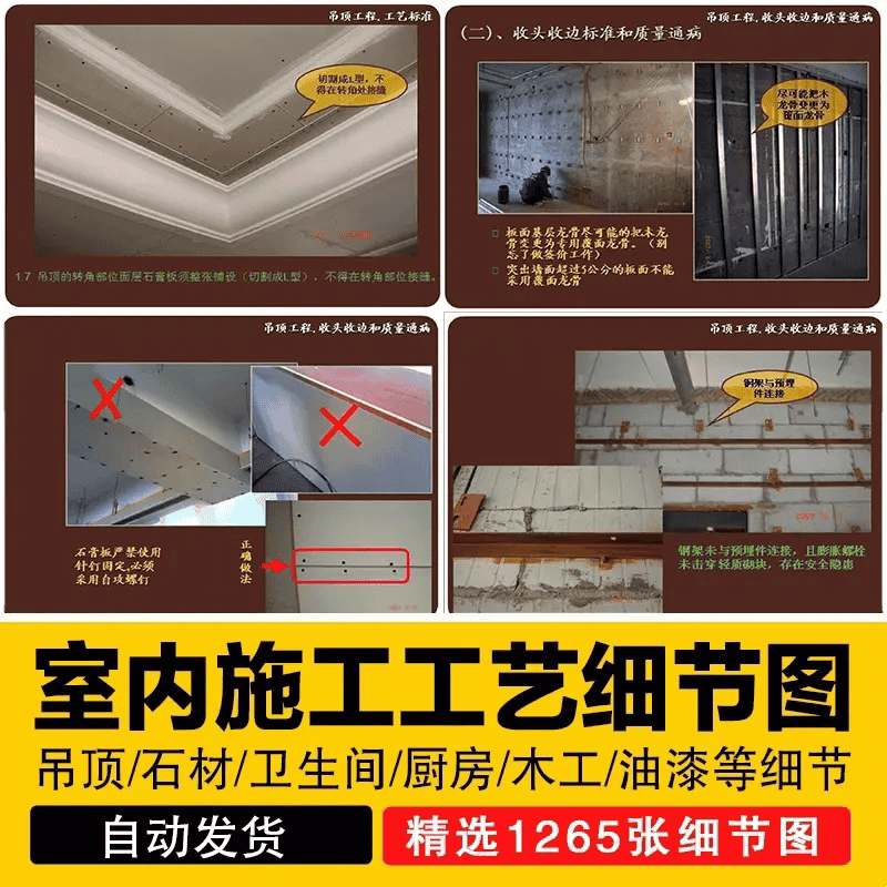 室内设计建筑装饰装修工程施工工艺标准家装材料大全ppt图解资料