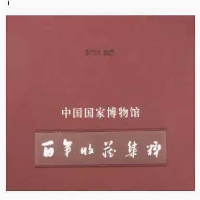 中国国家博物馆百年收藏集粹 个各种了解资源PDF电子版素材