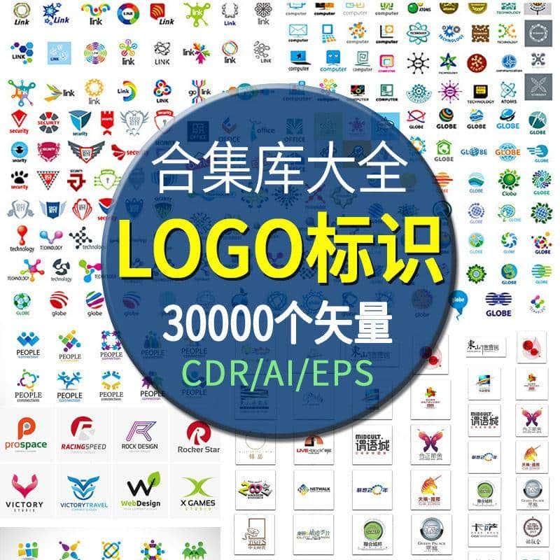 平面设计矢量素材CDR源文件AI图库LOGO资料标识标志模板EPS图标库