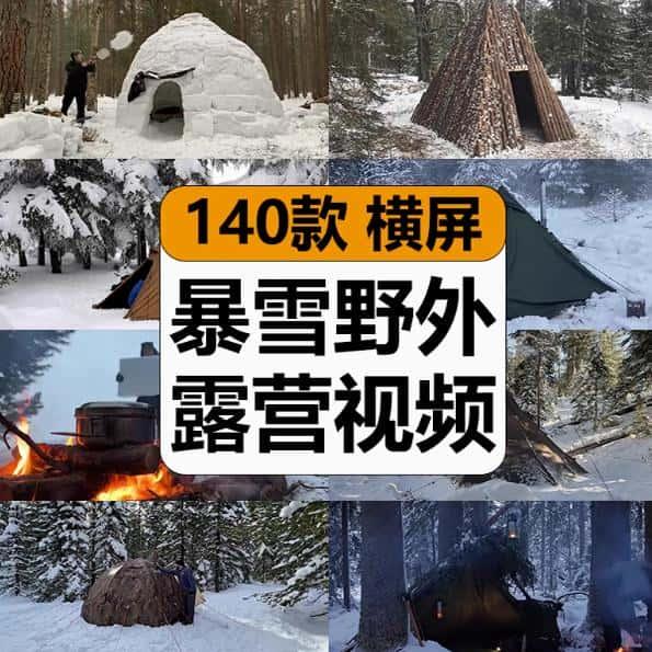 国外极寒暴雪天气野外露营荒野生存搭帐篷高清中视频计划解说素材