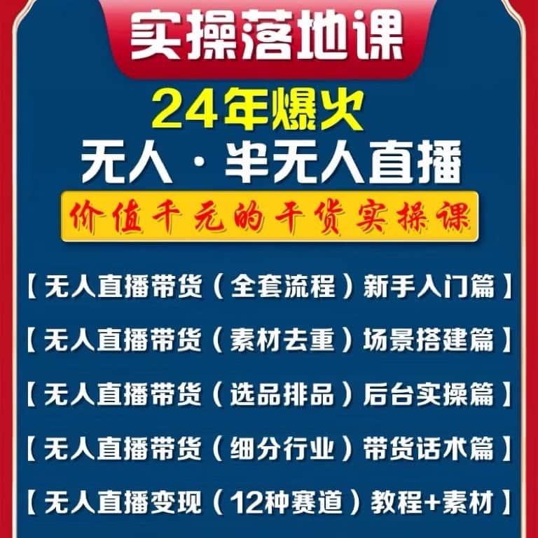 斗音半无人直播间带货话术零食高清素材技术软件教程电商课程