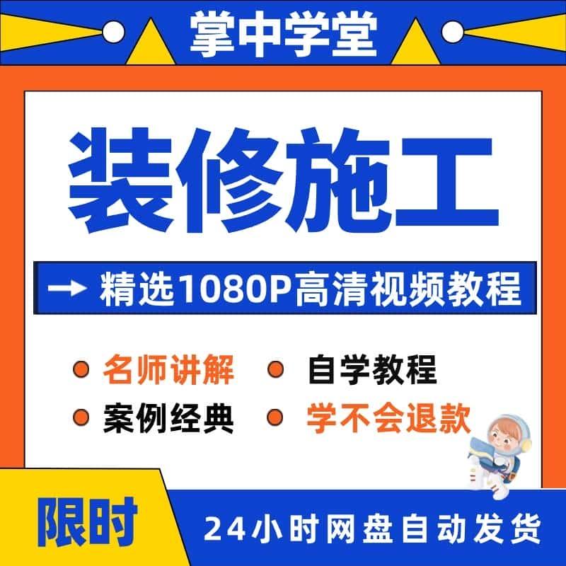 室内装修水电设计施工安装改造工艺零基础入门到精装视频教程资源