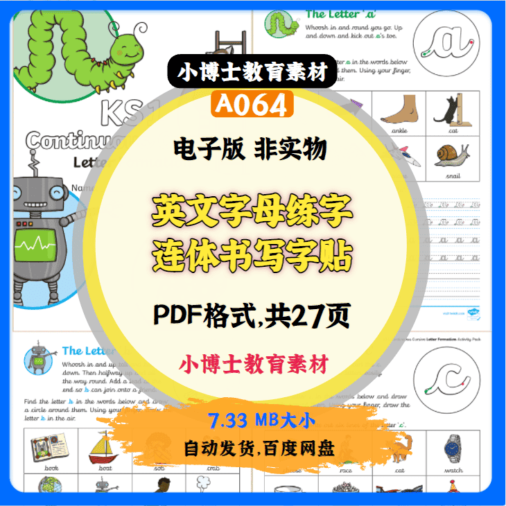 A064 英语写作素材Alphabet26个字母连写练习纸pdf电子版