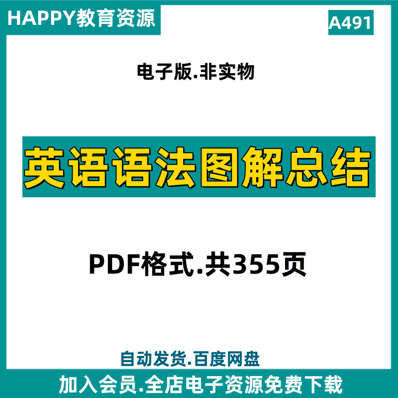 A491英语语法图解Grammar知识点总结汇总PDF电子版素材资源整理