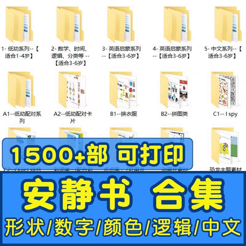 安静书素材电子版打印教程早教手工DIY亲子游戏英语启蒙源文件图