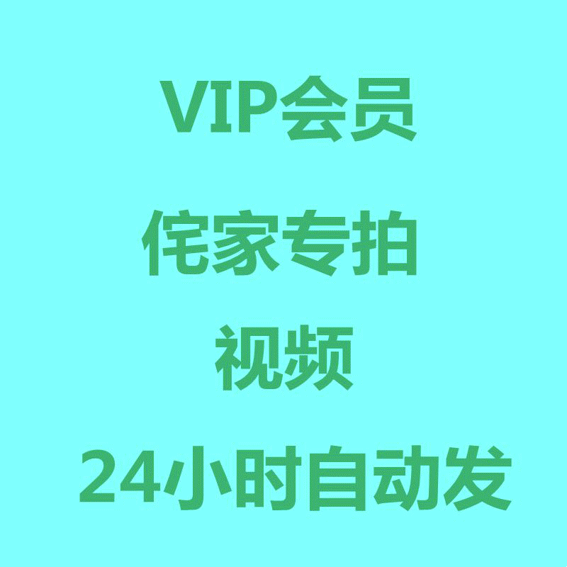 vip会员各行各业付费知识课程视频教程素材资源