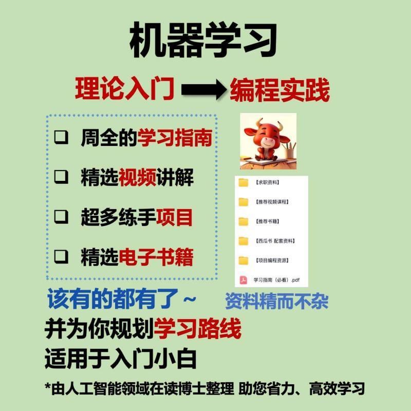 机器学习 精选视频课程/全套学习资料资源/课程讲解/编程练习