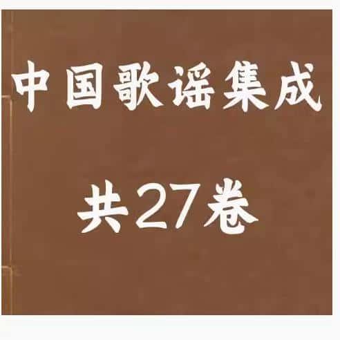 中国歌谣集成27册 资源国图资料电子文献PDF电子版素材