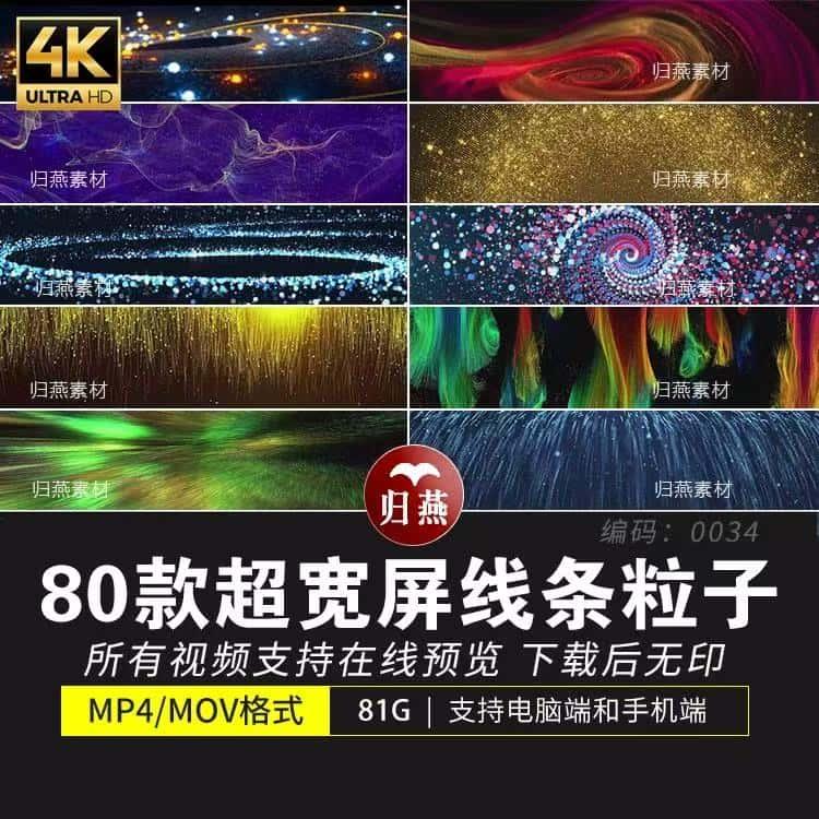 4K超宽屏抽象线条全息粒子LED屏幕投影背景餐厅酒吧演出视频素材