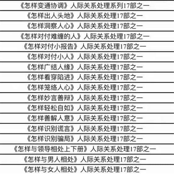 怎样系列人际关系处理17部 电子版PDF无视频 资料素材