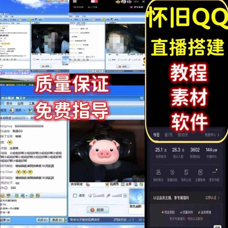 抖音怀旧Qq直播间视频聊天界面搭建软件素材模板教程无人8090后回