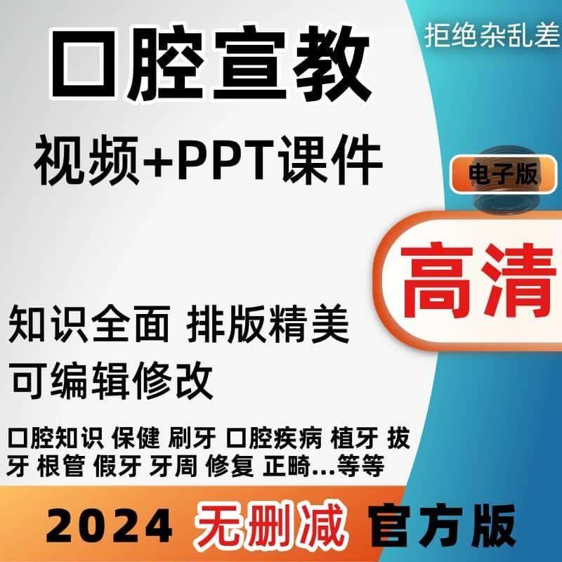 口腔宣教科普讲座PPT课件口腔诊所科普动画动视频素材资料高清