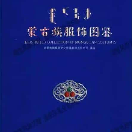 蒙古族服饰图鉴 内么个各种资料国图电子了解资源PDF电子版素材