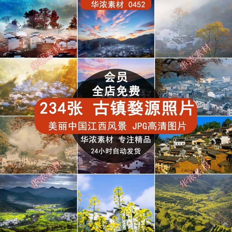 江西古镇婺源旅游风景照片摄影JPG高清图片画册海报美工设计素材