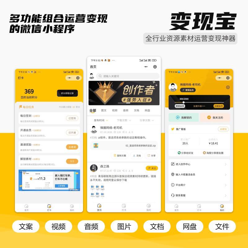 变现宝多领域素材资源知识变现营销裂变小程序系统SAAS账号