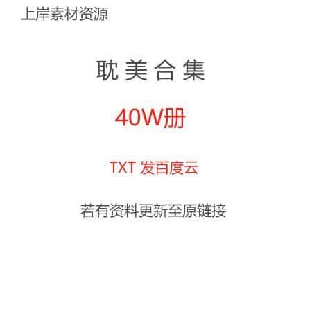 原耽小说bl合集/高干热门耽美双男主小说书合集广播剧txt资源整理