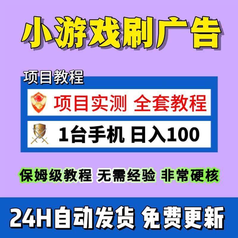 源文件掘金全自动看广告脚本养机安卓游戏设计小素材单教程资料