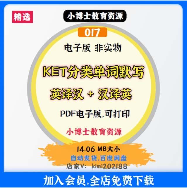 英语学习素材KET分类单词默写清单词汇记忆PDF电子版素材017