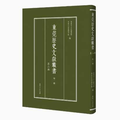 东莞历史文献丛书 全47册 个电子服务资源素材PDF电子版