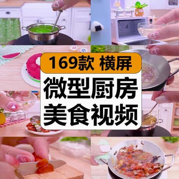 国外微观迷你厨房微型美食烹饪制作过程解压高清视频小说推文素材