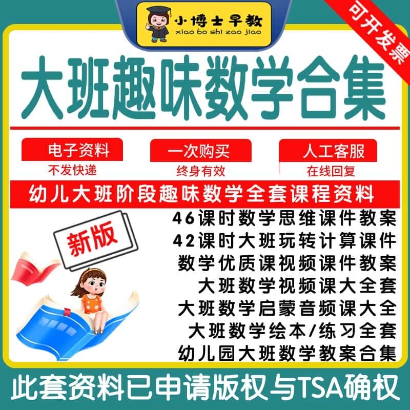 大班趣味学数学优质公开课视频课件PPT教案音频绘本练习全套资料