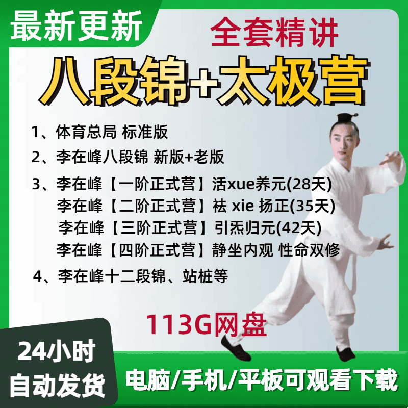 李在峰八段锦视频教程武当八段锦太极营全套太极拳道门八段锦视频