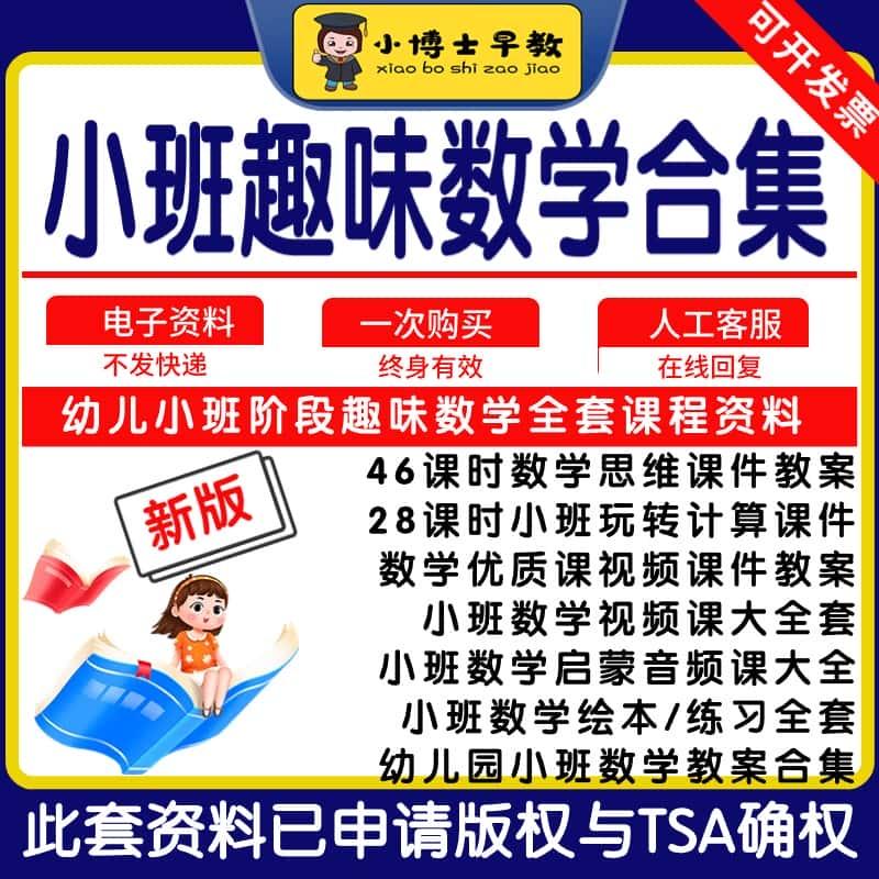 小班趣味数学优质公开课视频课件PPT教案音频绘本练习题全套资料