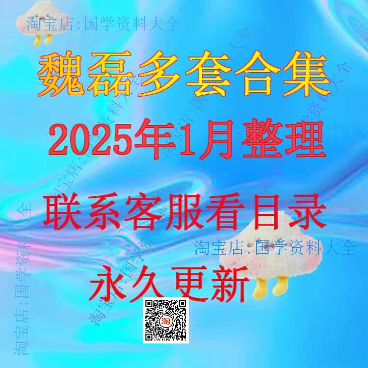 魏磊漫画2025年整理大全完整全套教程资源视频课程的教学合集全集