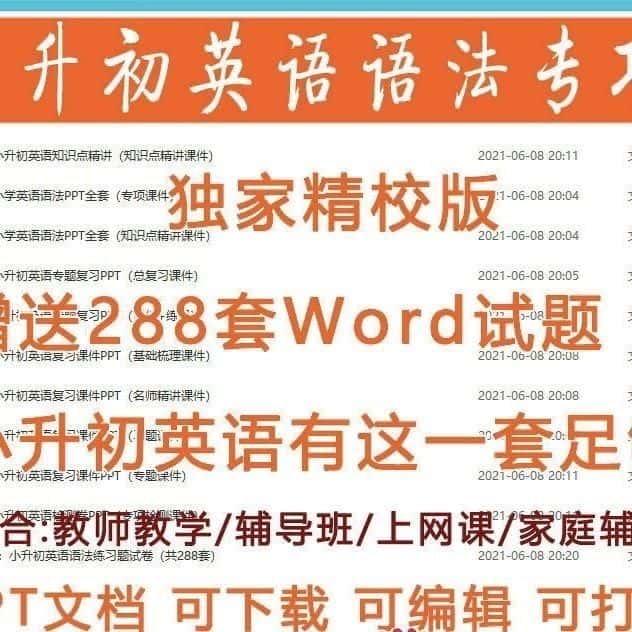 小升初英语复习资料语法知识点精讲PPT课件小学word电子版试题总