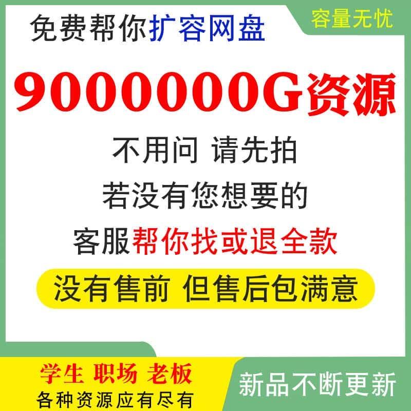 10000T知识付费资料库各行各业课程视频教程素材大平台资源