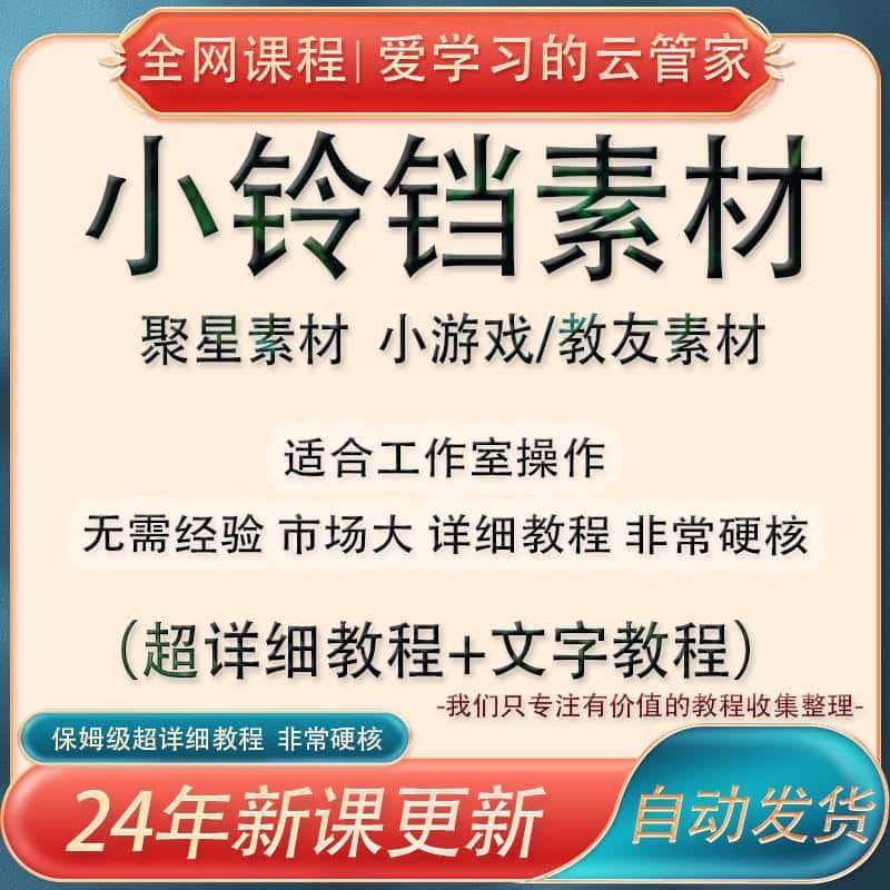 快手无人直播小铃铛磁力巨星素材游戏搬砖素材剧情素材教友素材等