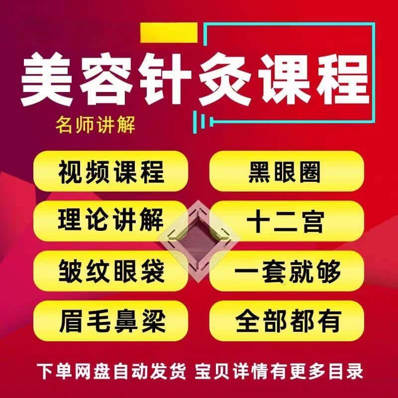 中医针灸教程美容针美雕针面部提升川字纹鱼尾纹眼袋手法视频课程